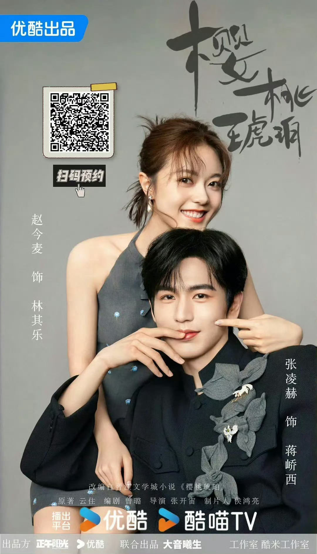 赵今麦与张凌赫携手亮相我们民谣第三季，共谱青春旋律