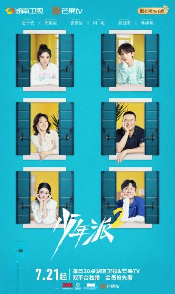 青春逐梦，赵今麦在少年派2路透中的成长与蜕变