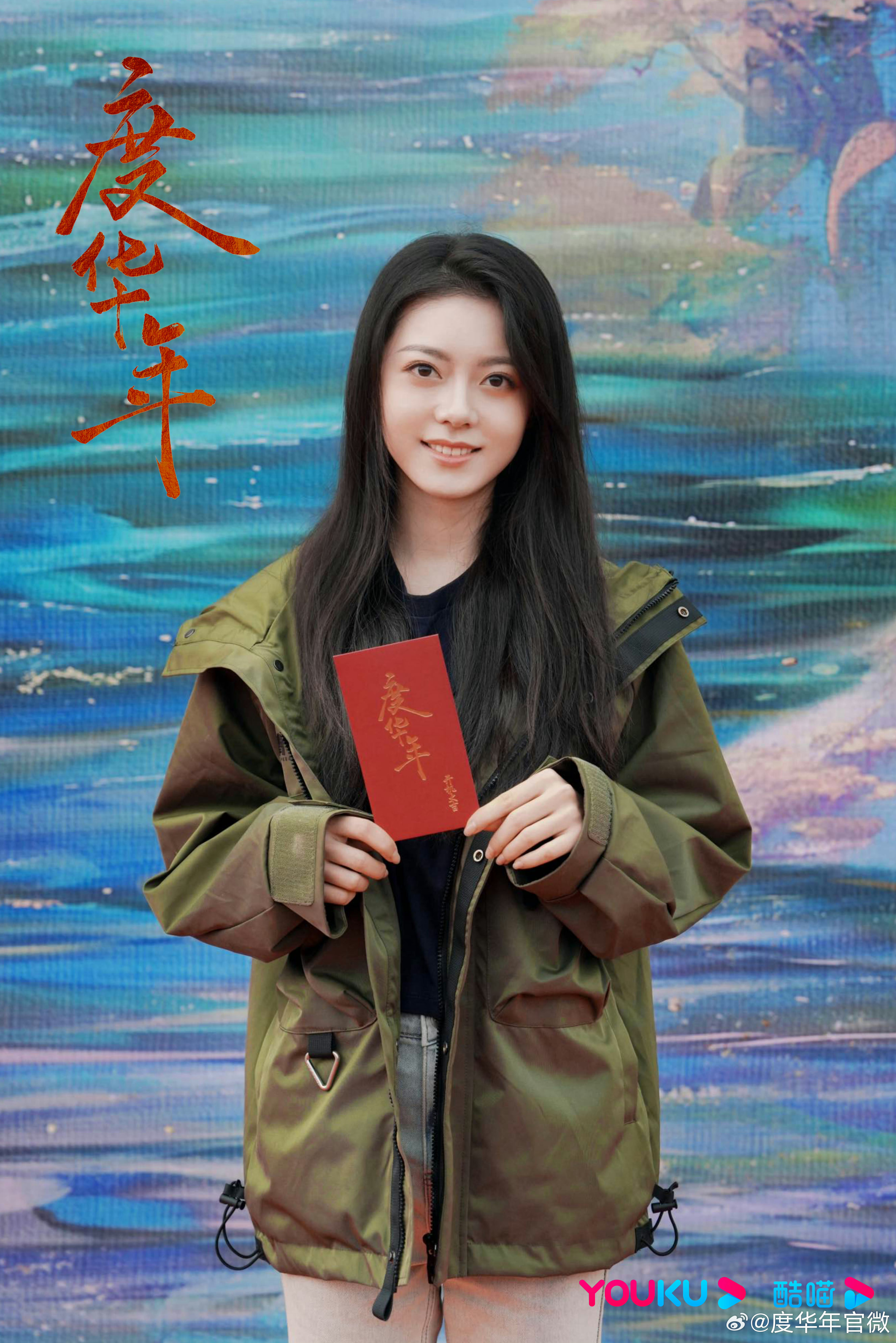 赵今麦新剧《度华年》在线观看