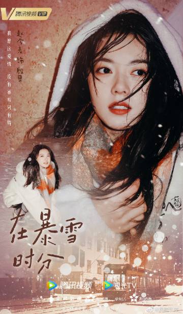 雪中绽放，赵今麦在在暴雪时分中的时尚演绎