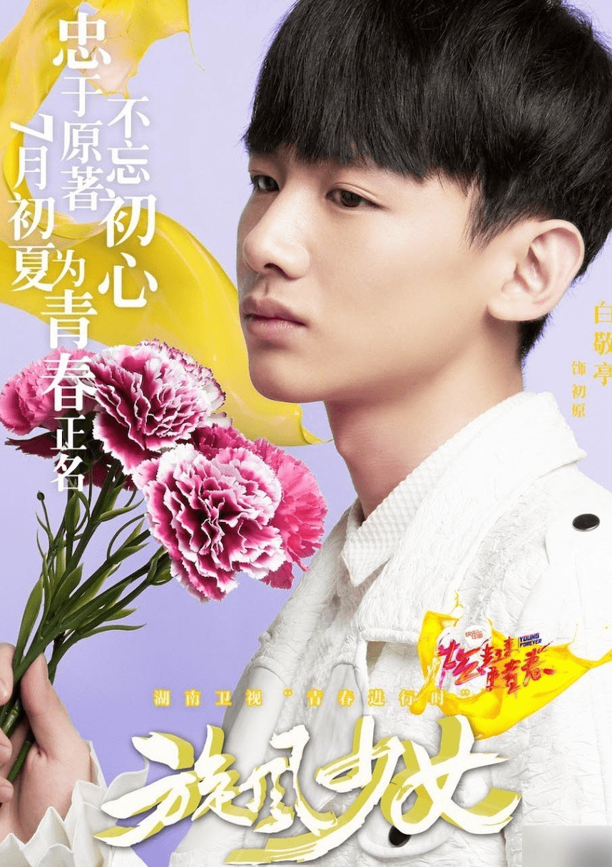 青春共舞