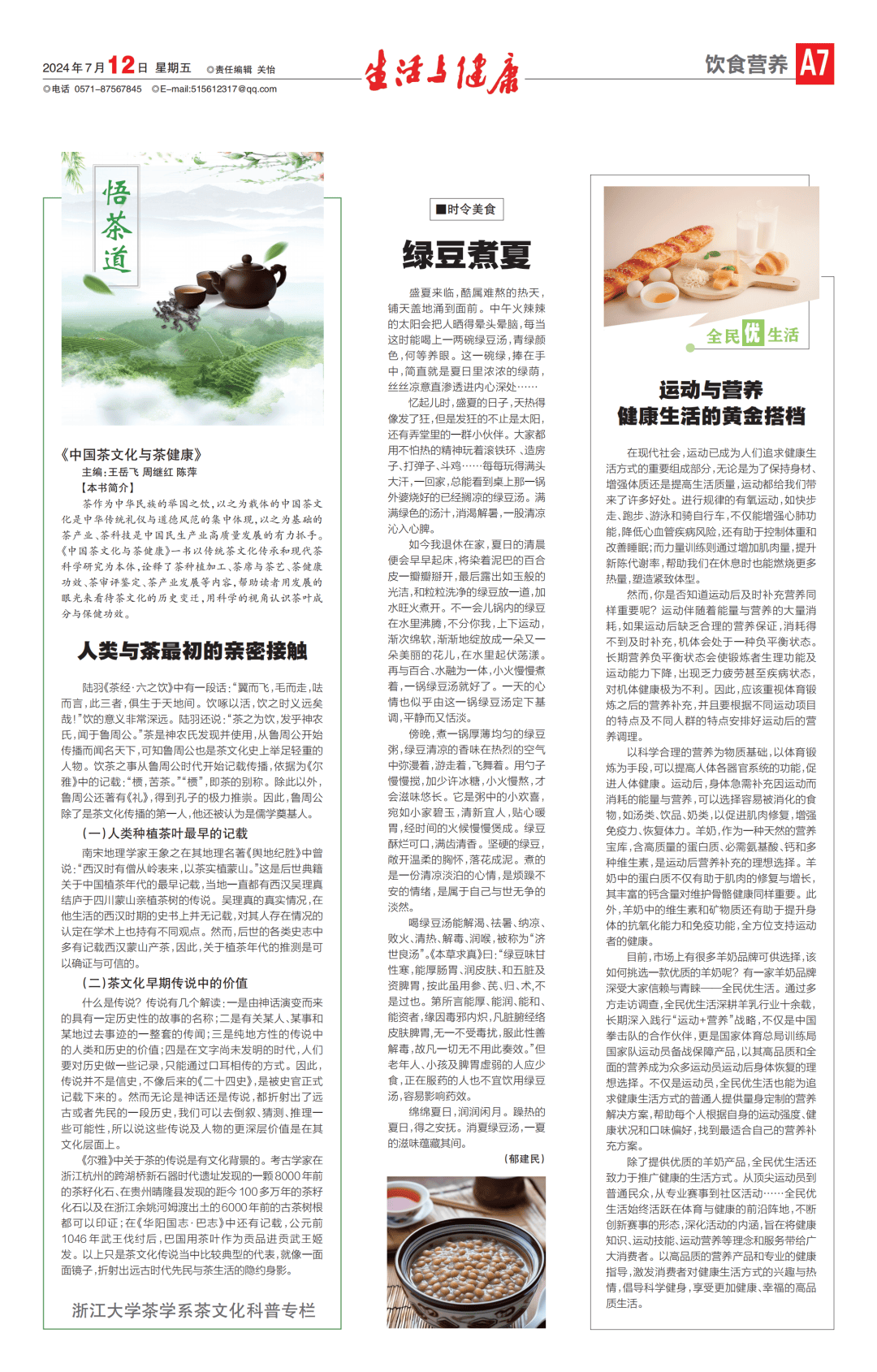 水果奶奶的心水报——2023年健康生活新风尚