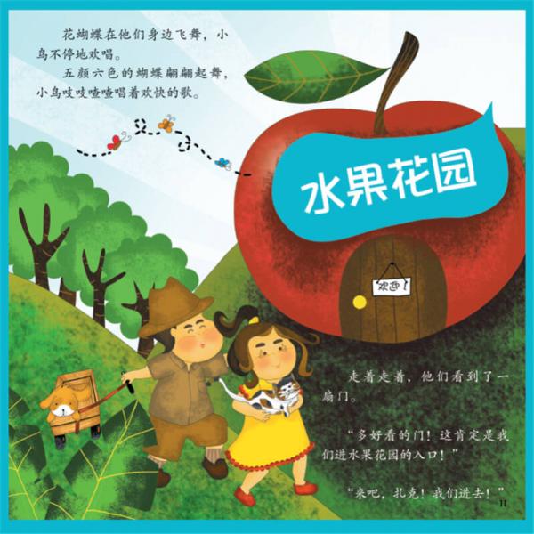 水果奶奶的奇妙果园，258825的甜蜜秘密