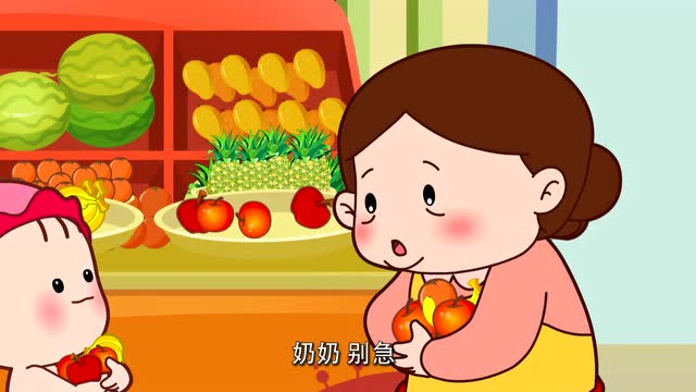 水果奶奶 第9页