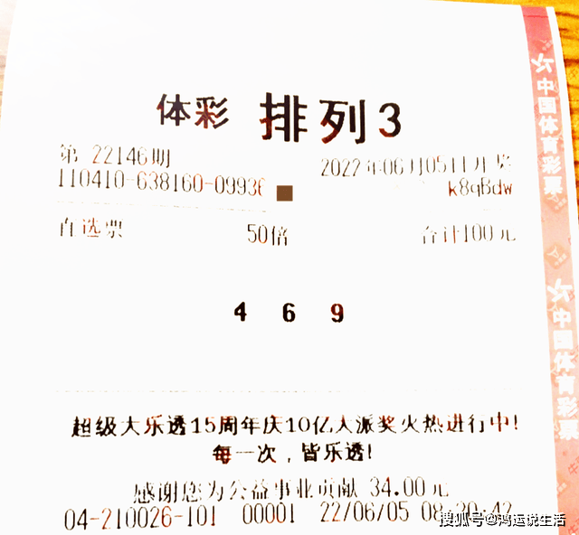 3D开奖结果，理性看待彩票，享受娱乐与希望