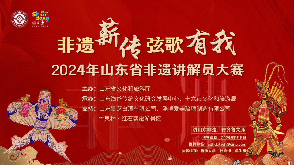 山东群英会，齐鲁大地的智慧与力量汇聚