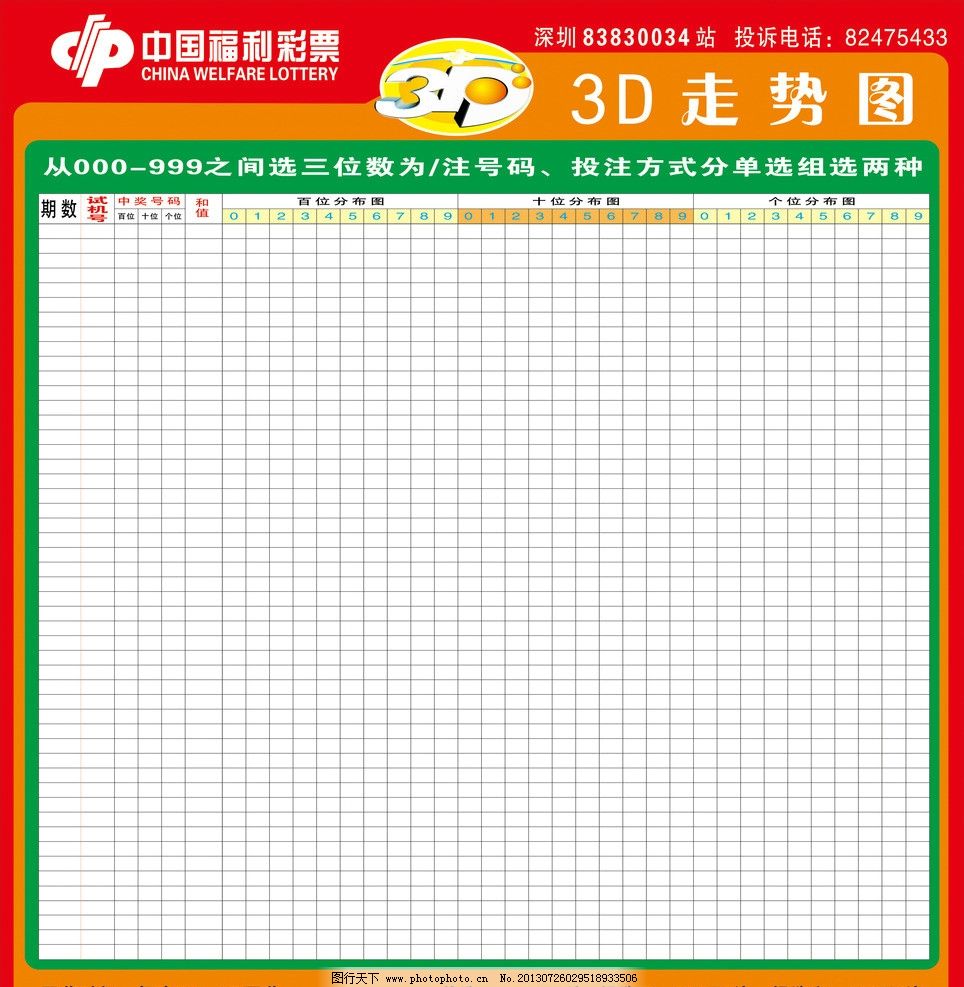 3D走势图，下载、安装与应用的全面指南