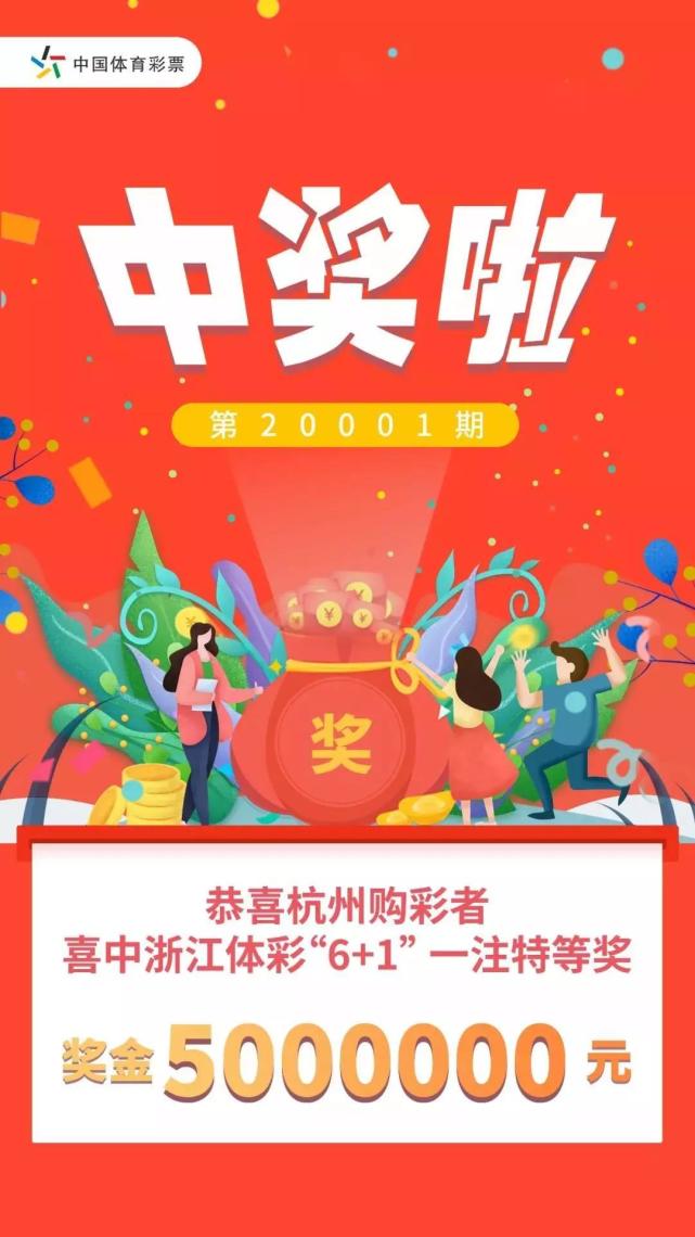 浙江体彩6+1，梦想与幸运的碰撞
