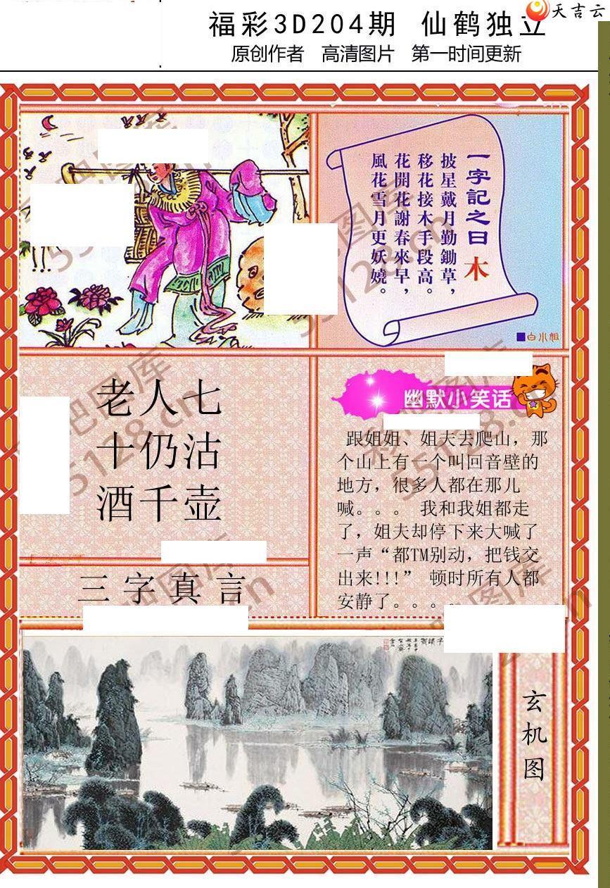 福彩3D图谜字谜全图，解锁智慧与乐趣的奇妙之旅