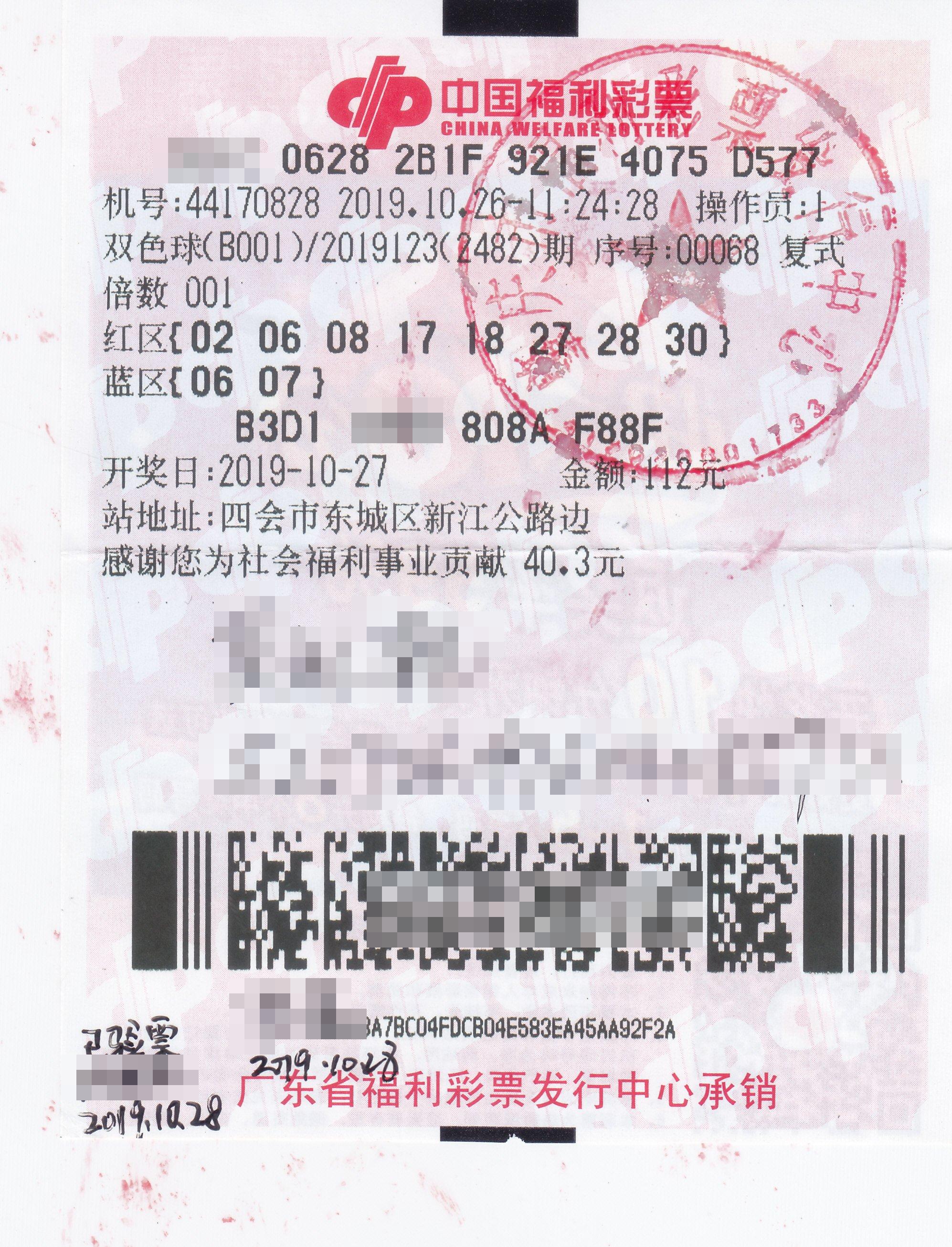 探索双色球2019123，数字背后的幸运与希望