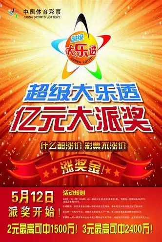 最新开奖号码揭晓，500万大奖背后的幸运故事