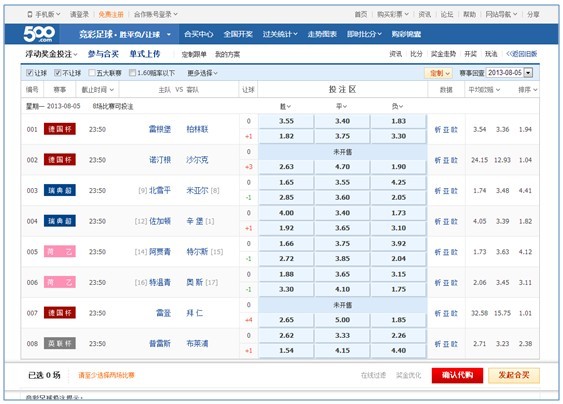 胜平负计算器