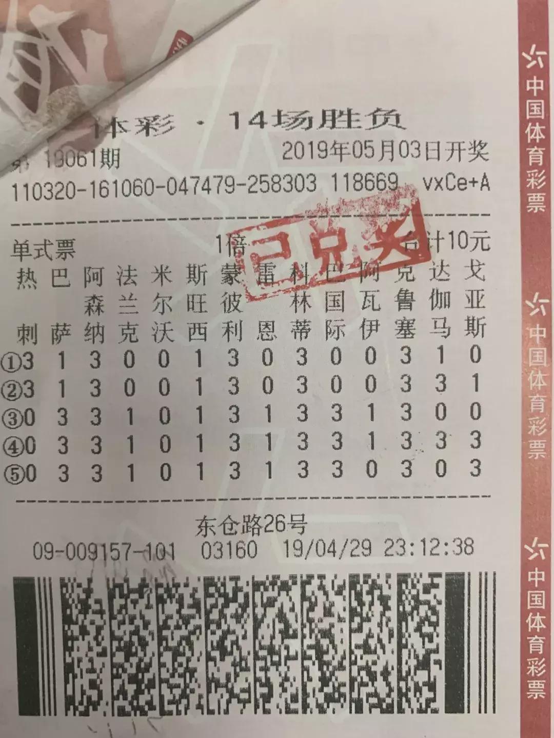 足彩胜负14场，最新对阵表深度解析与策略指南