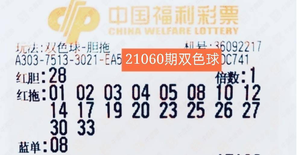 2021年双色球第030期开奖揭晓，幸运数字照亮梦想之路
