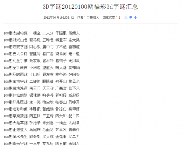 福彩3D字谜图谜画谜总汇，解锁智慧与幸运的奇妙之旅