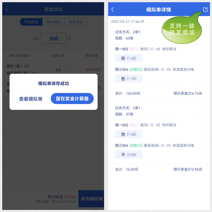 竞彩网计算器，提升彩票投注效率的智能工具