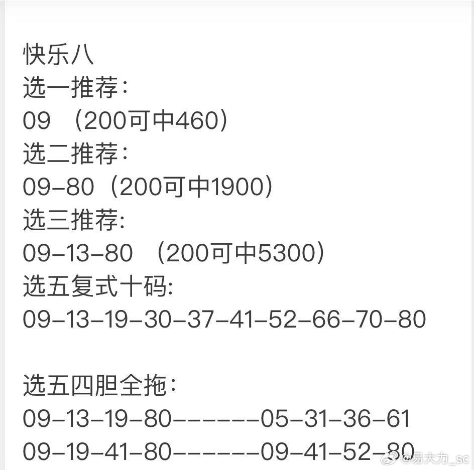 快乐8，今晚必出的十个号码揭秘