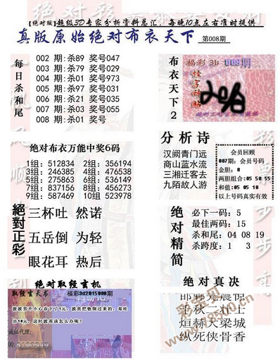 福彩3D布衣44462，揭秘数字背后的幸运与智慧