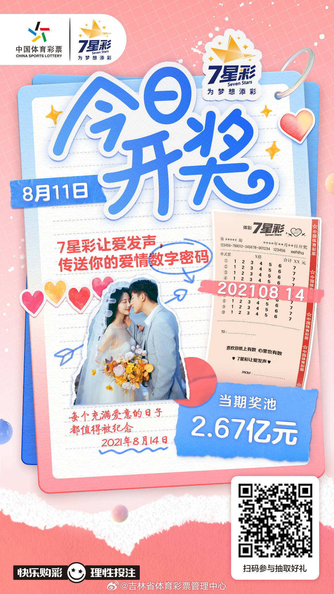 江苏体彩七位数，数字的魔力与公益的碰撞