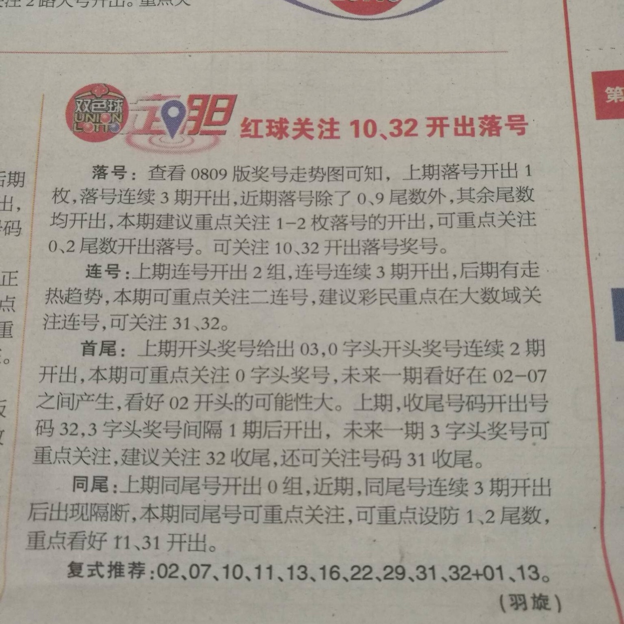 探索双色球走势图，科学预测下期中奖号码的奥秘