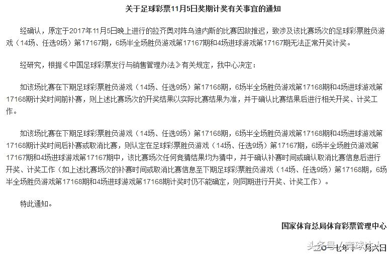 竞彩足球开奖详情，揭秘查询途径与注意事项