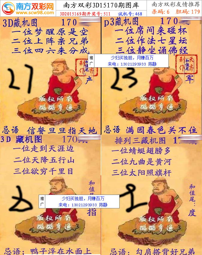 全部藏机诗、藏机图与天中图汇总解析