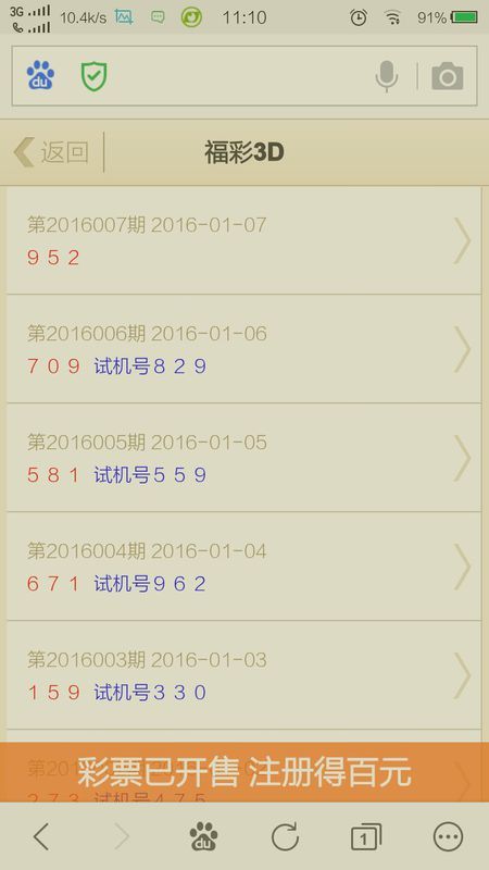 3D开机号与试机号，今日揭秘与深度解析