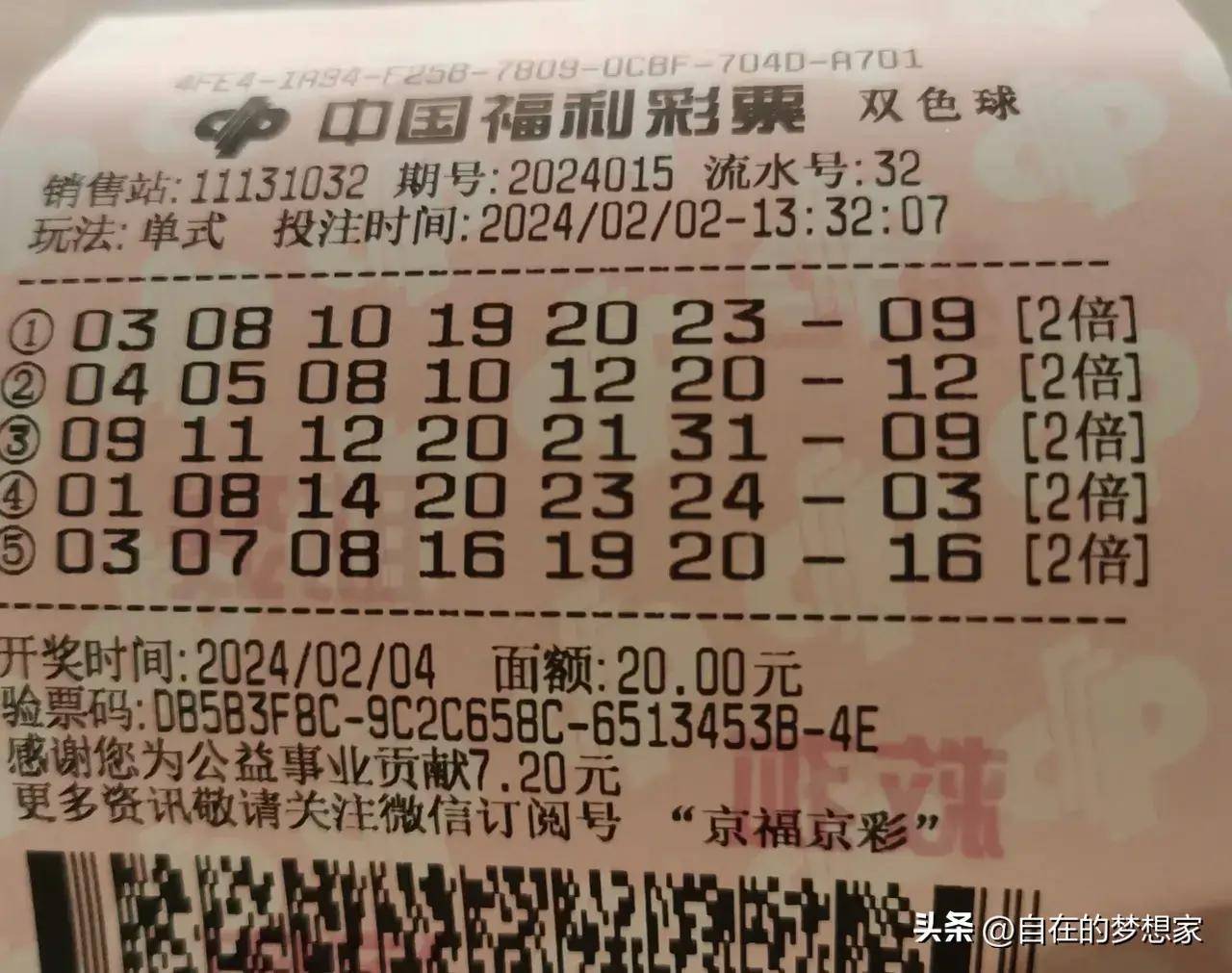 双色球2015144，幸运之光的闪耀与彩民的期待