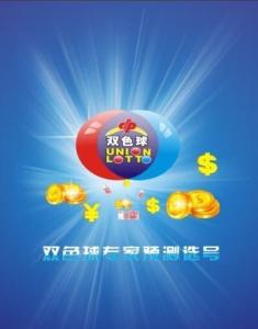 双色球预测下一期号码最准确专家