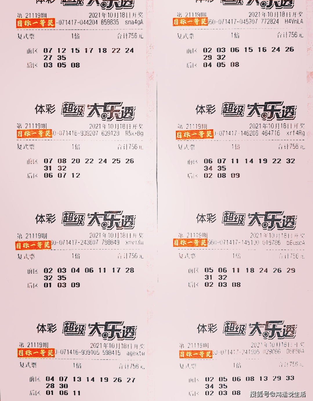 揭秘大乐透139期开奖结果，幸运之光的闪耀时刻