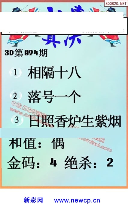 福彩3D字谜图谜画谜汇总分享，解锁智慧与乐趣的钥匙