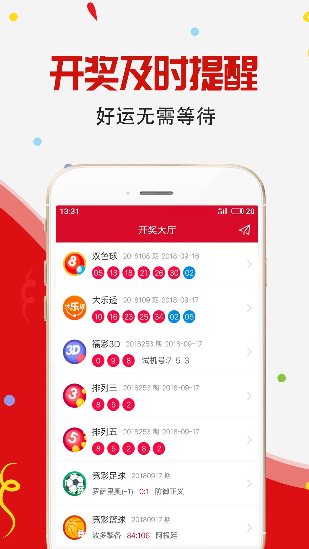 福彩3D开奖号试机号今日揭秘，揭秘彩票背后的神秘面纱