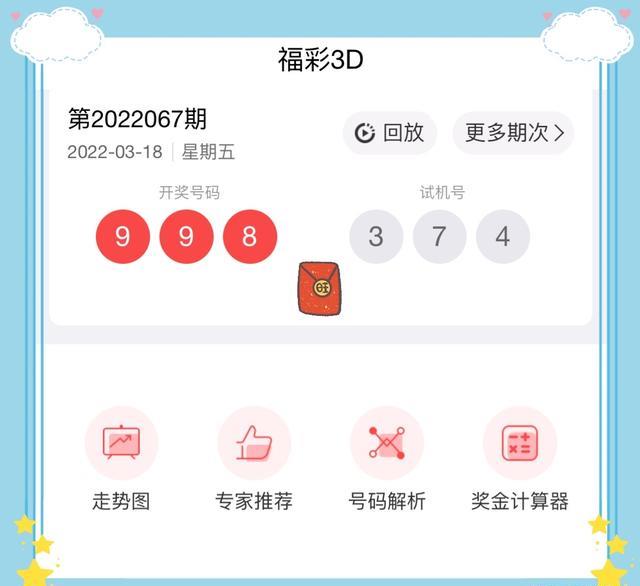 今晚福彩3D试机号，揭秘背后的故事与理性投注的智慧