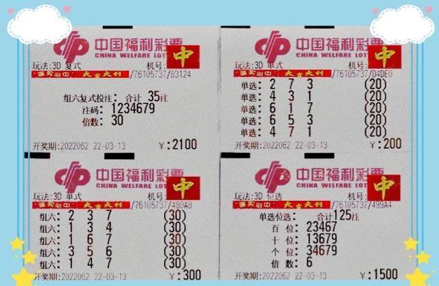 最新3D彩票，揭秘开机号、试机号与开奖号的奥秘