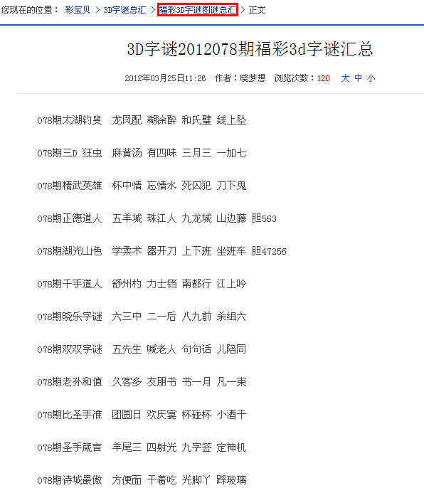 福彩3d字谜