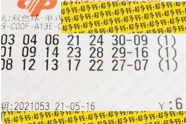 2021034期双色球开奖结果揭晓，梦想与希望的碰撞