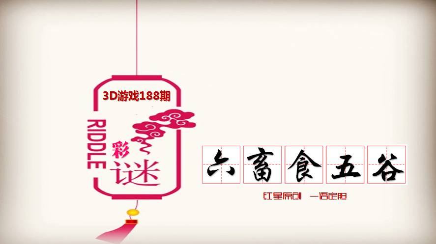 牛彩网3D字谜总汇，揭秘数字背后的智慧与乐趣