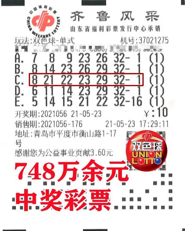 2021056期双色球开奖结果揭晓，梦想与幸运的碰撞