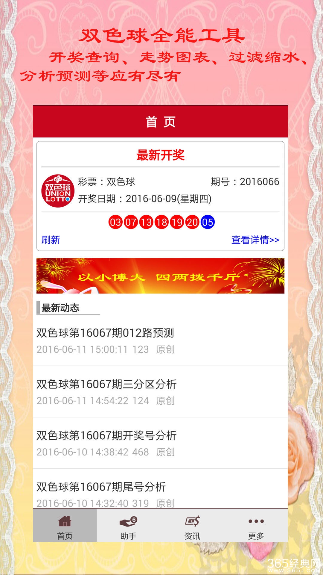 探索双色球胆拖玩法，解锁彩票新境界