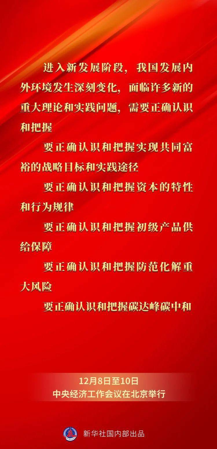 中央经济工作会议，新时代的经济航标与政策导向