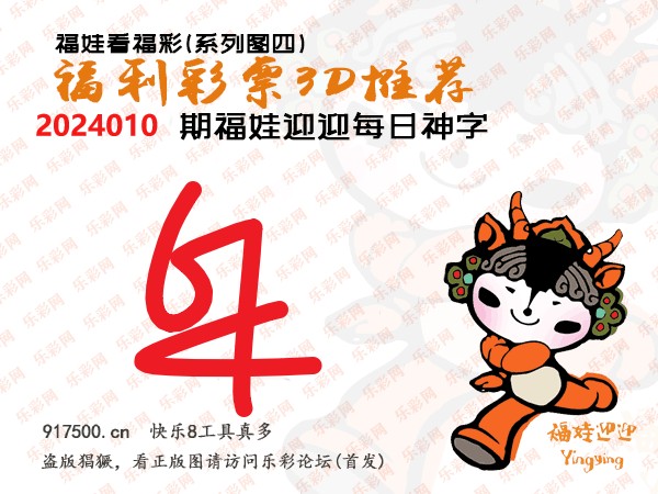 福利彩票2024010期，梦想与机遇的交汇点