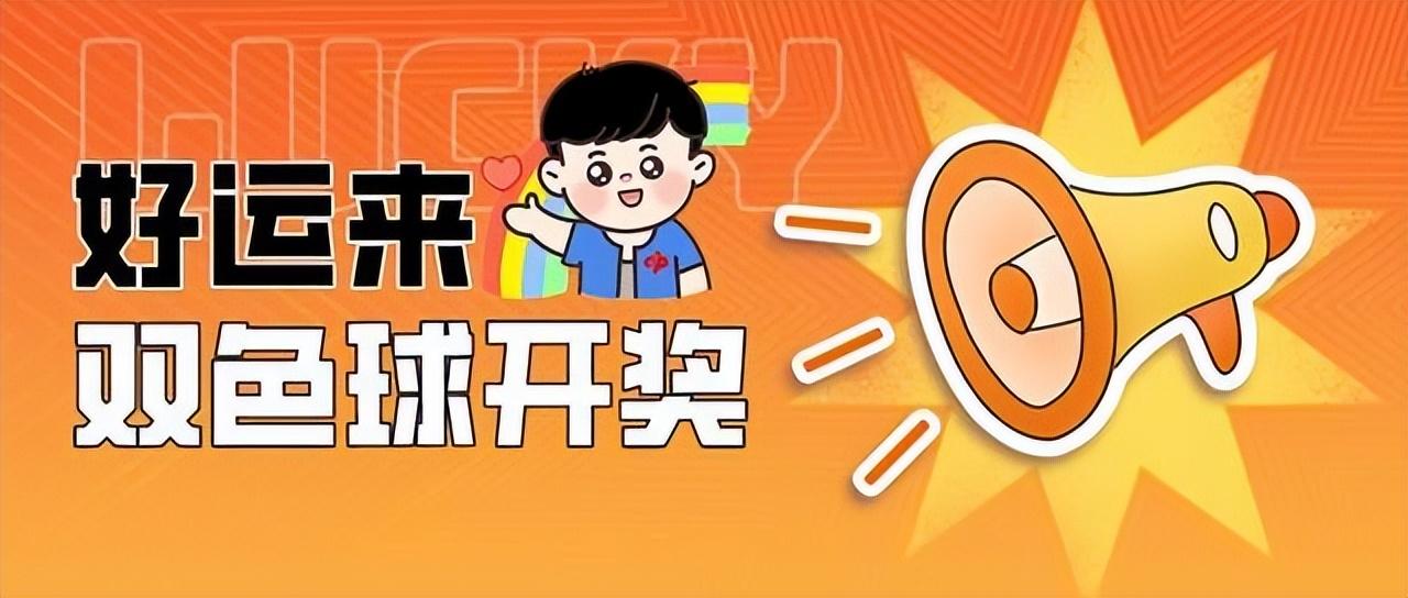 今日彩市聚焦双色球3D精彩揭幕，揭秘今日开奖结果与购彩攻略