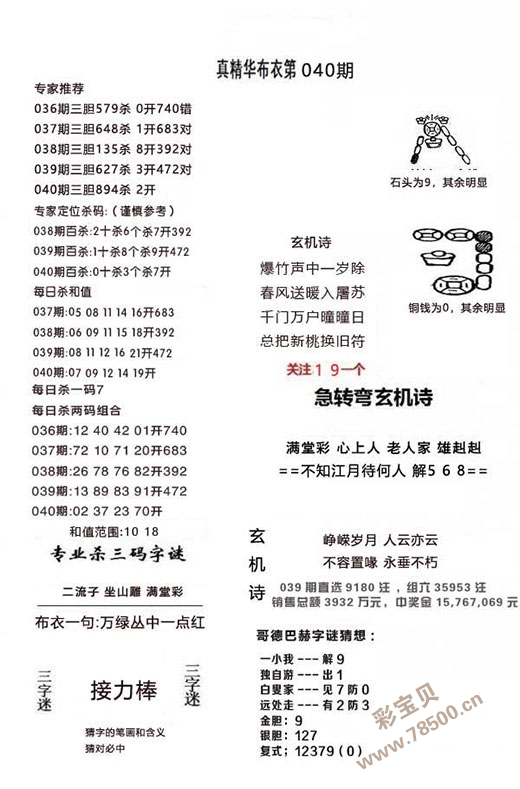 福彩3D字谜图谜总汇，首选解谜宝典