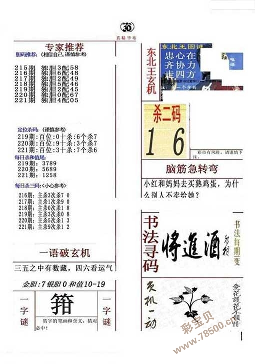 3D焰舞字谜，今日汇总与深度解析