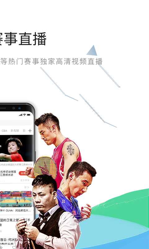 下载中国体育直播app，解锁精彩赛事，尽享体育盛宴