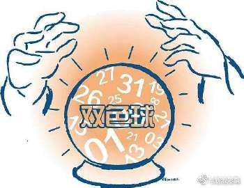 专家定胆，双色球彩经网上的智慧之选