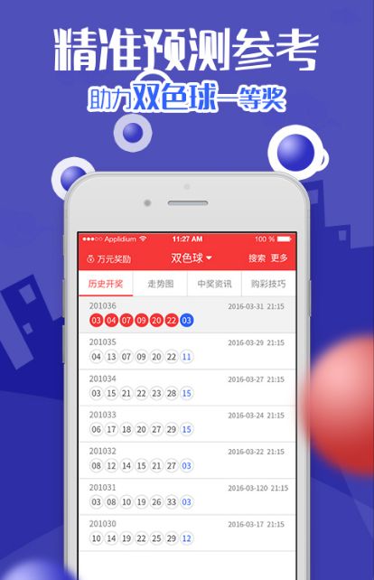 揭秘双色球第25期开奖时间，历史数据、预测技巧与购彩攻略