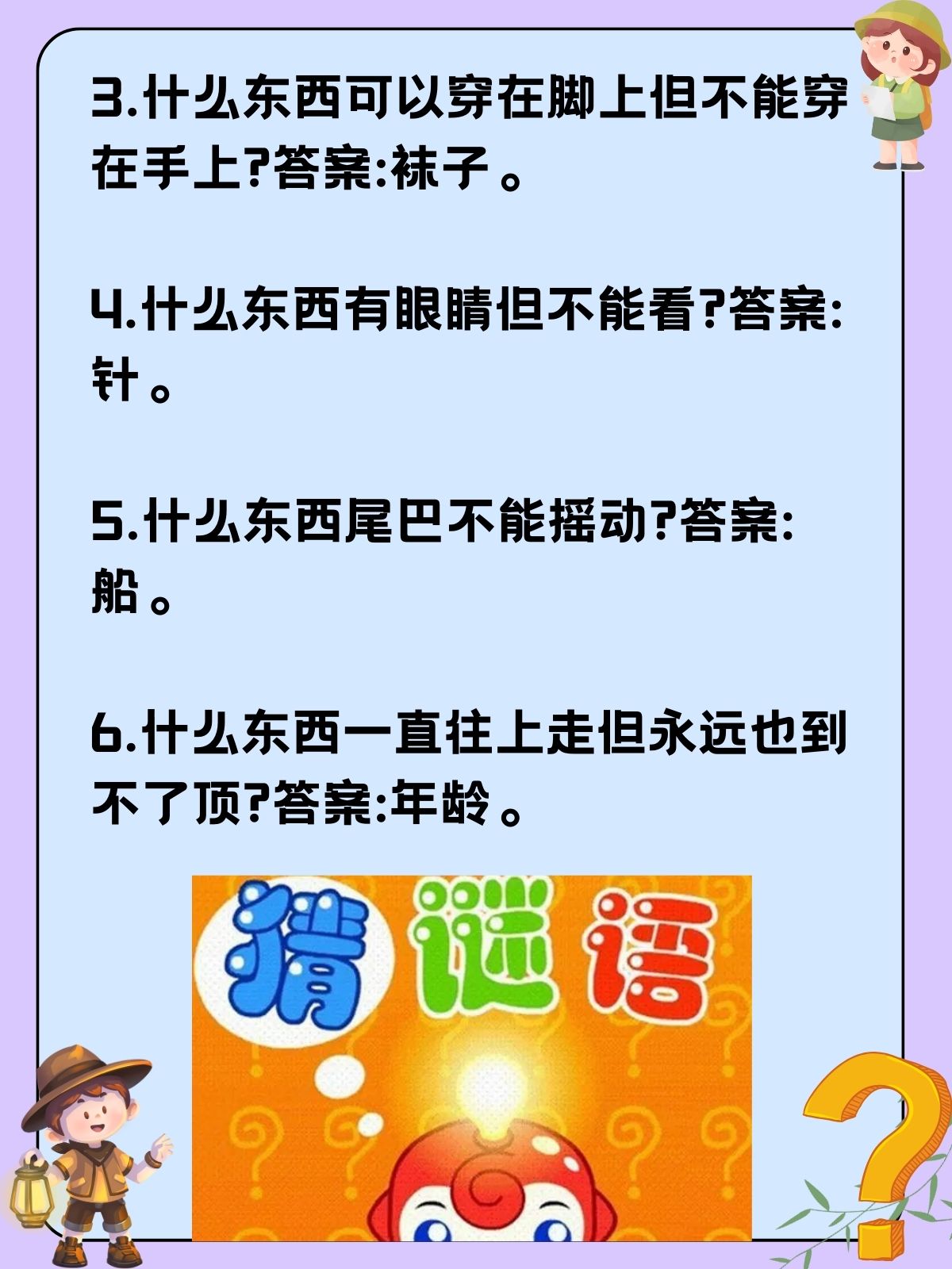 谜语乐园，3-6岁儿童简单谜语大全