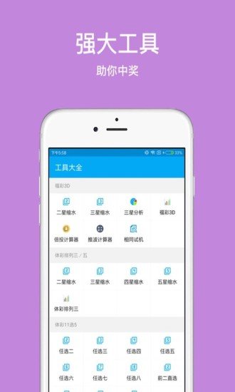 精准预测 第11页