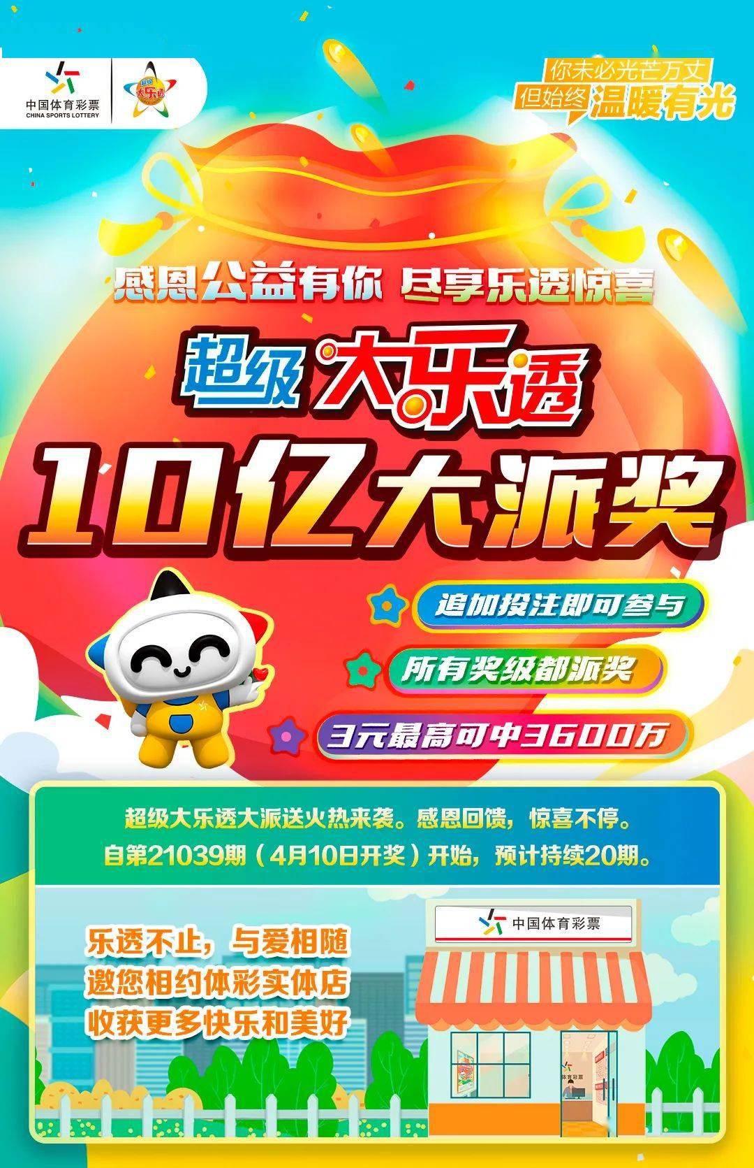 超级大乐透，解锁中奖的秘密与策略